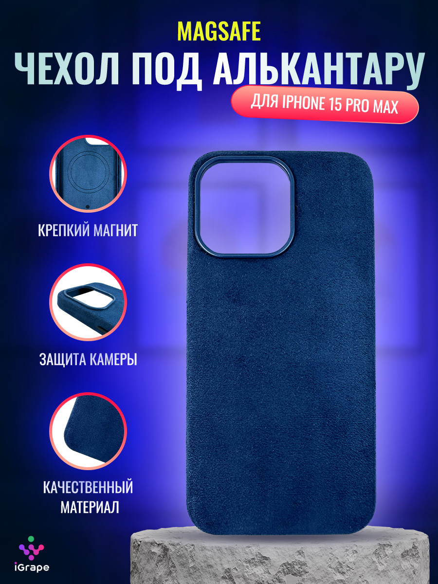 

Чехол под алькантару с MagSafe для iPhone 15 Pro Max, iGrape (Синий)