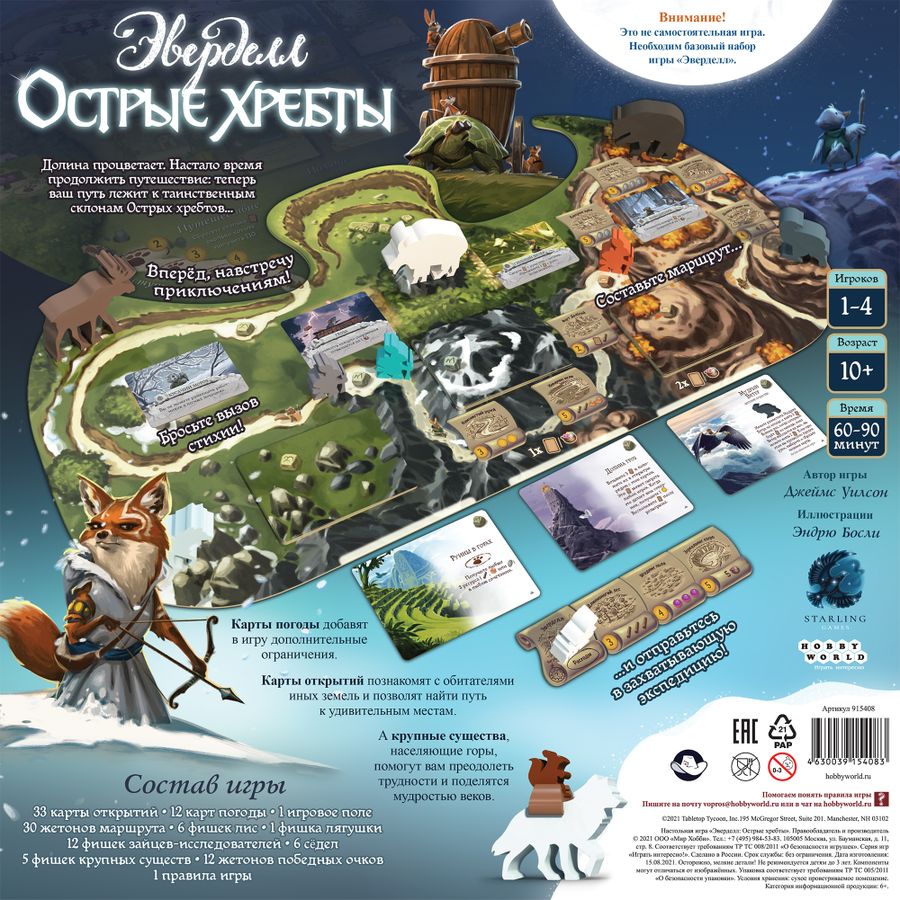 

Настольная игра Hobby World Эверделл: Острые хребты 915408