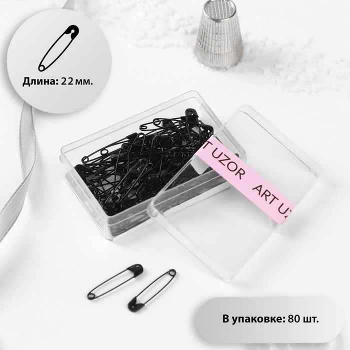 

Булавки английские №00, 20 х 3 мм, 80 шт, цвет чёрный, Черный