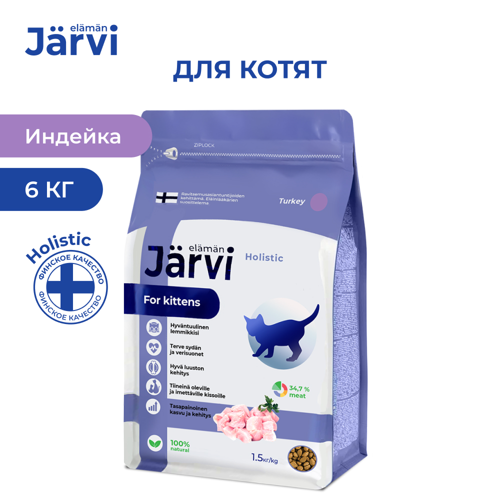 

Сухой корм для котят Jarvi, полнорационный, индейка, 6 кг