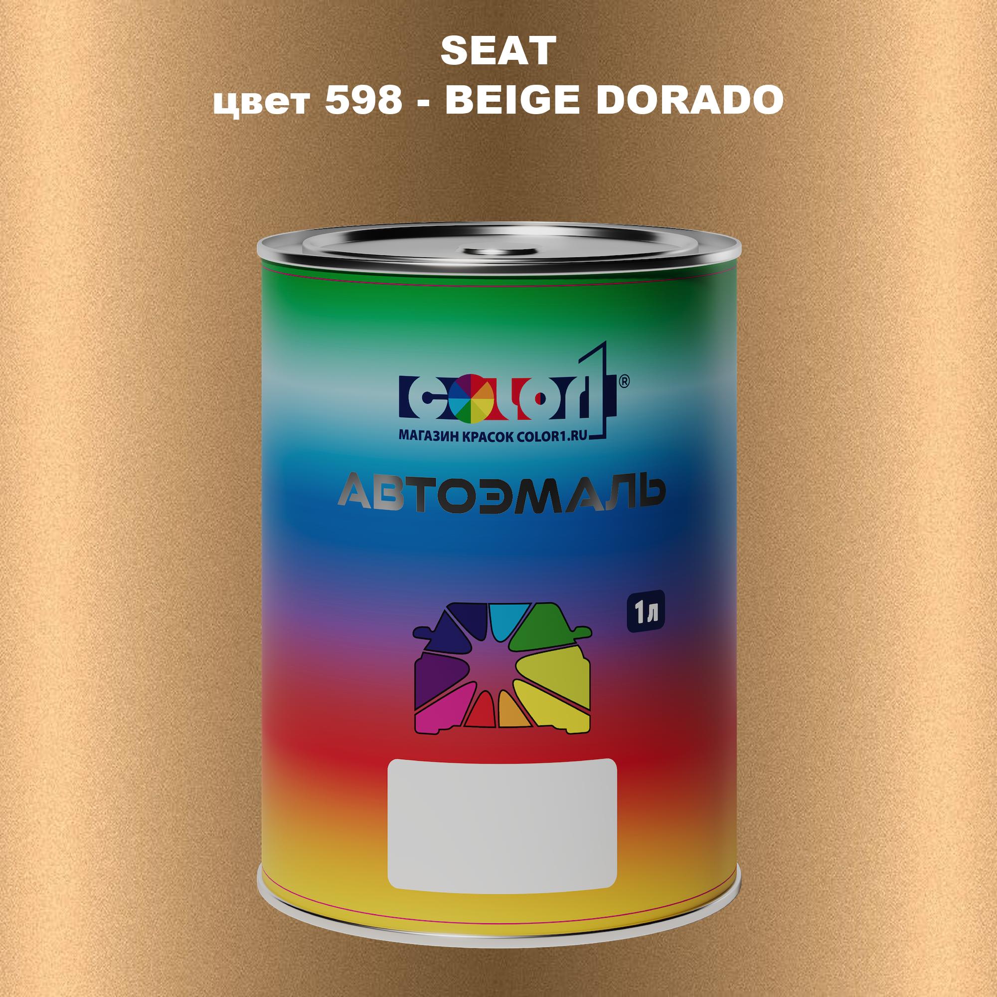 

Автомобильная краска COLOR1 для SEAT, цвет 598 - BEIGE DORADO, Прозрачный