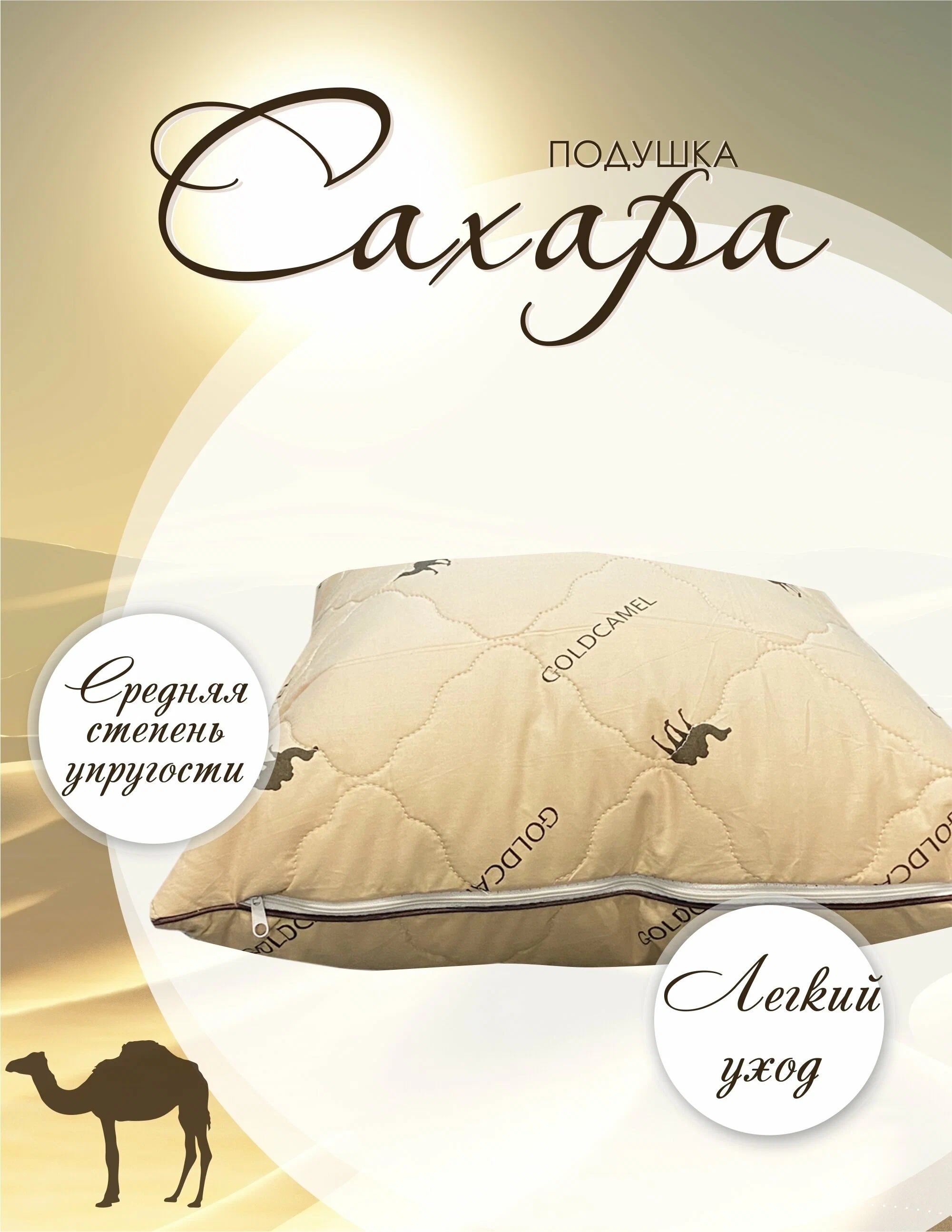 Подушка сахара Униратов Текс верблюжья шерсть 70х70