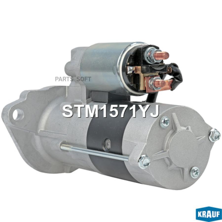 

Стартер Krauf stm1571yj
