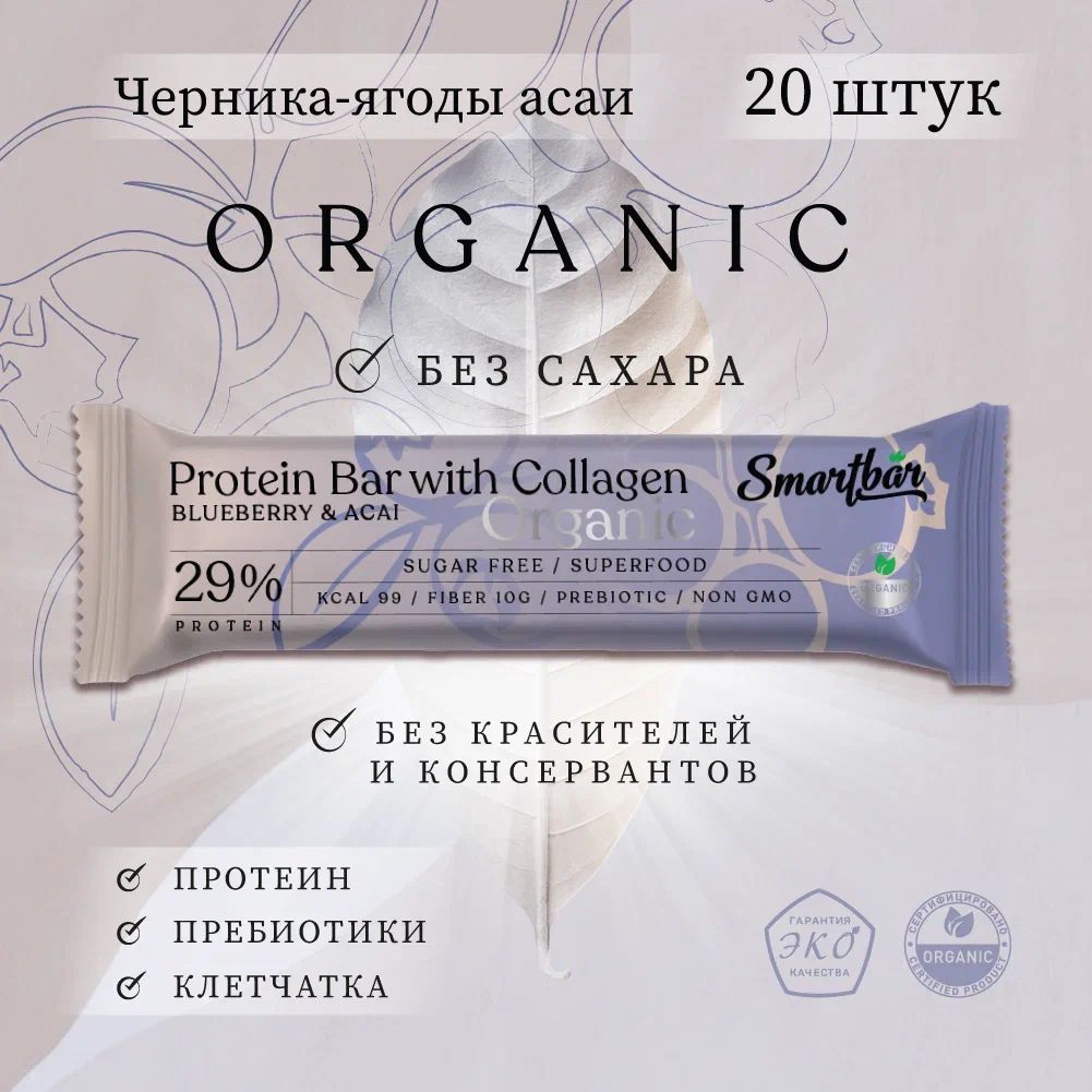 Батончик протеиновый Smartbar Protein ORGANIC Виноград с семенами чиа, 20 шт. х 40 г.