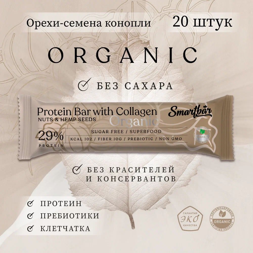 Батончик протеиновый Smartbar Protein ORGANIC Орех и конопля, 20 шт. х 40 г.