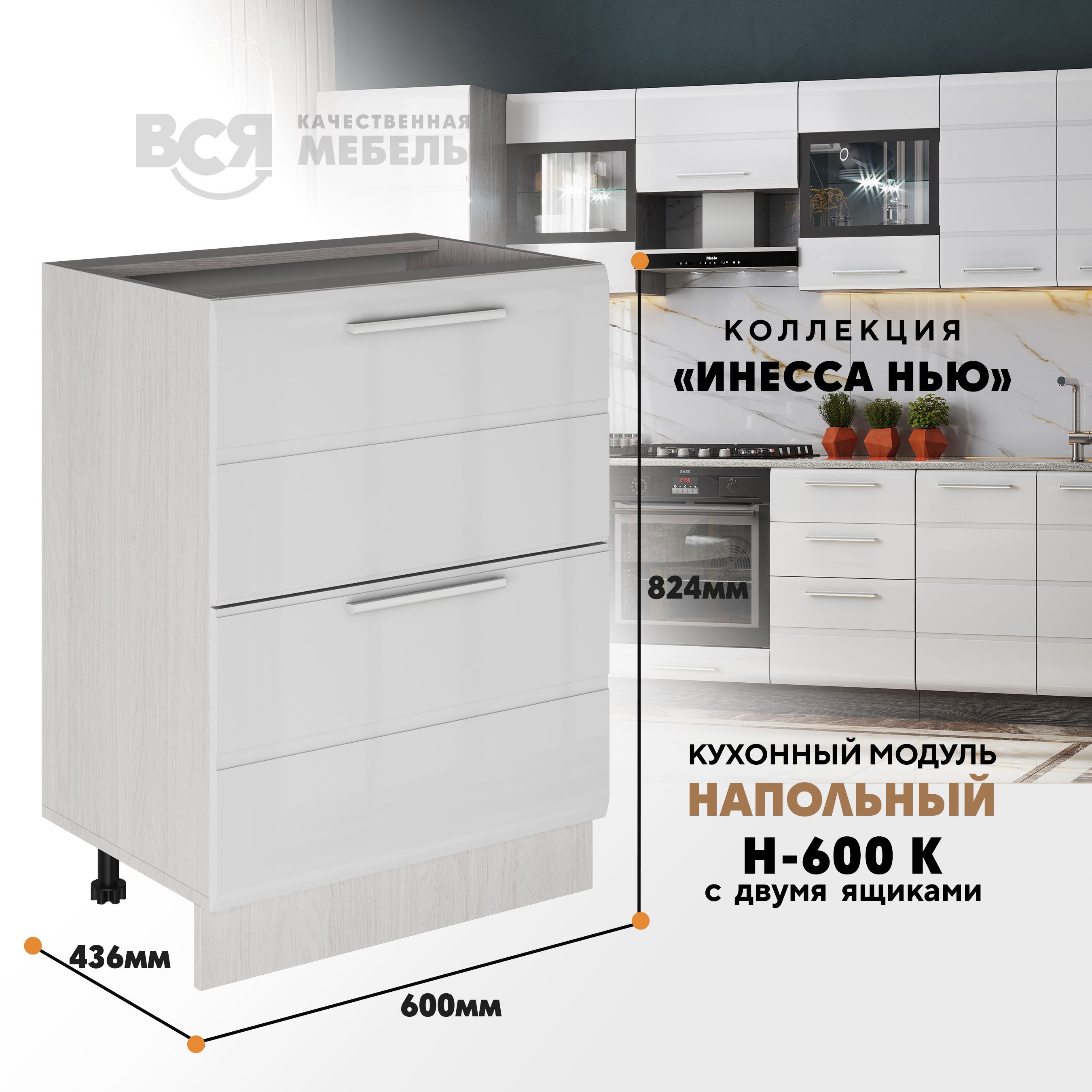 

Кухонный напольный модуль Вся мебель Инесса нью, Н-600К, Белый глянец/Ясень анкор, Белый;бежевый, Инесса нью Н-600К