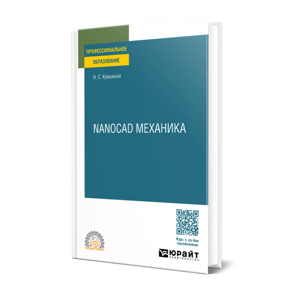 

Nanocad механика