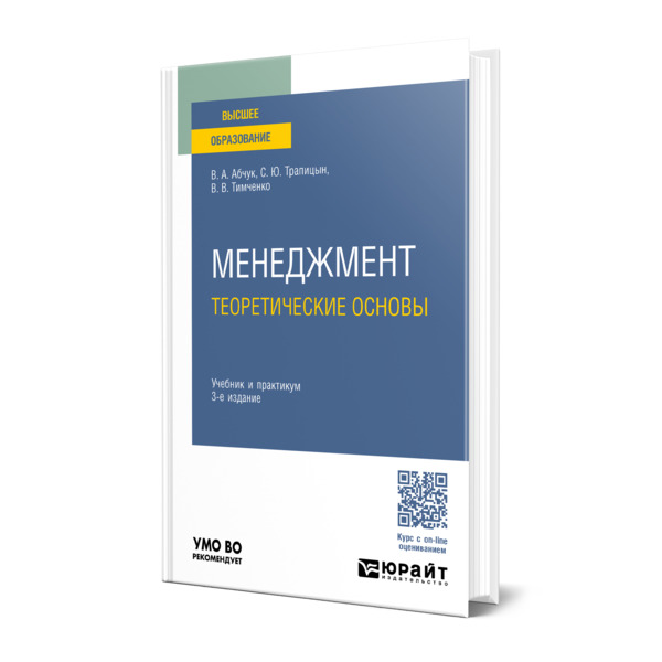 

Менеджмент: теоретические основы