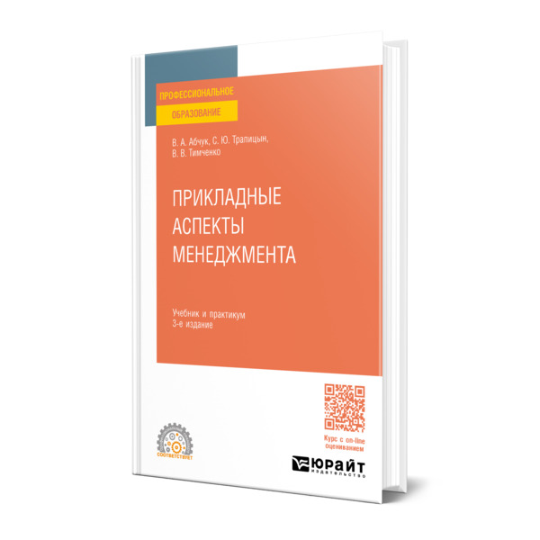

Прикладные аспекты менеджмента