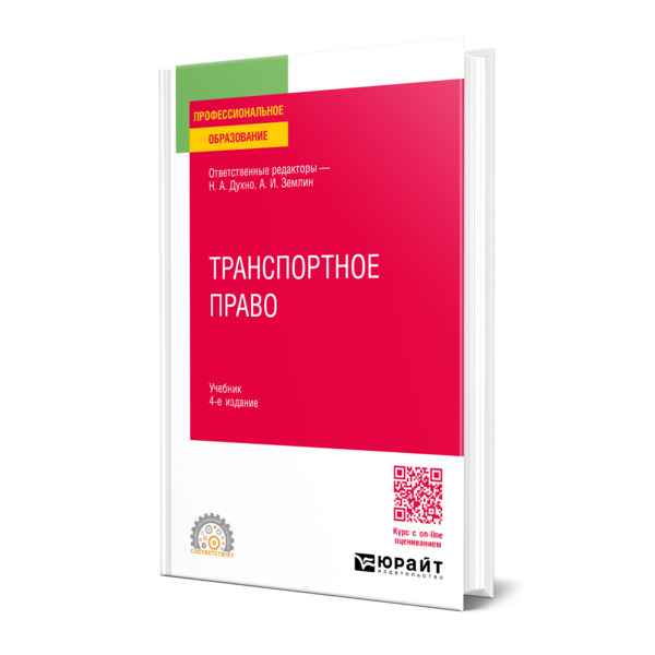 

Транспортное право