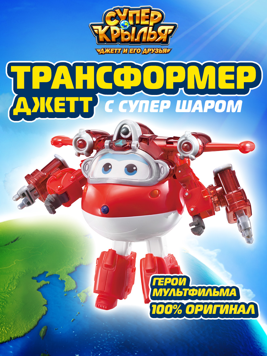 Игровой набор Super Wings Трансформер Джетт с супер шаром трансформер super wings супер питомец донни