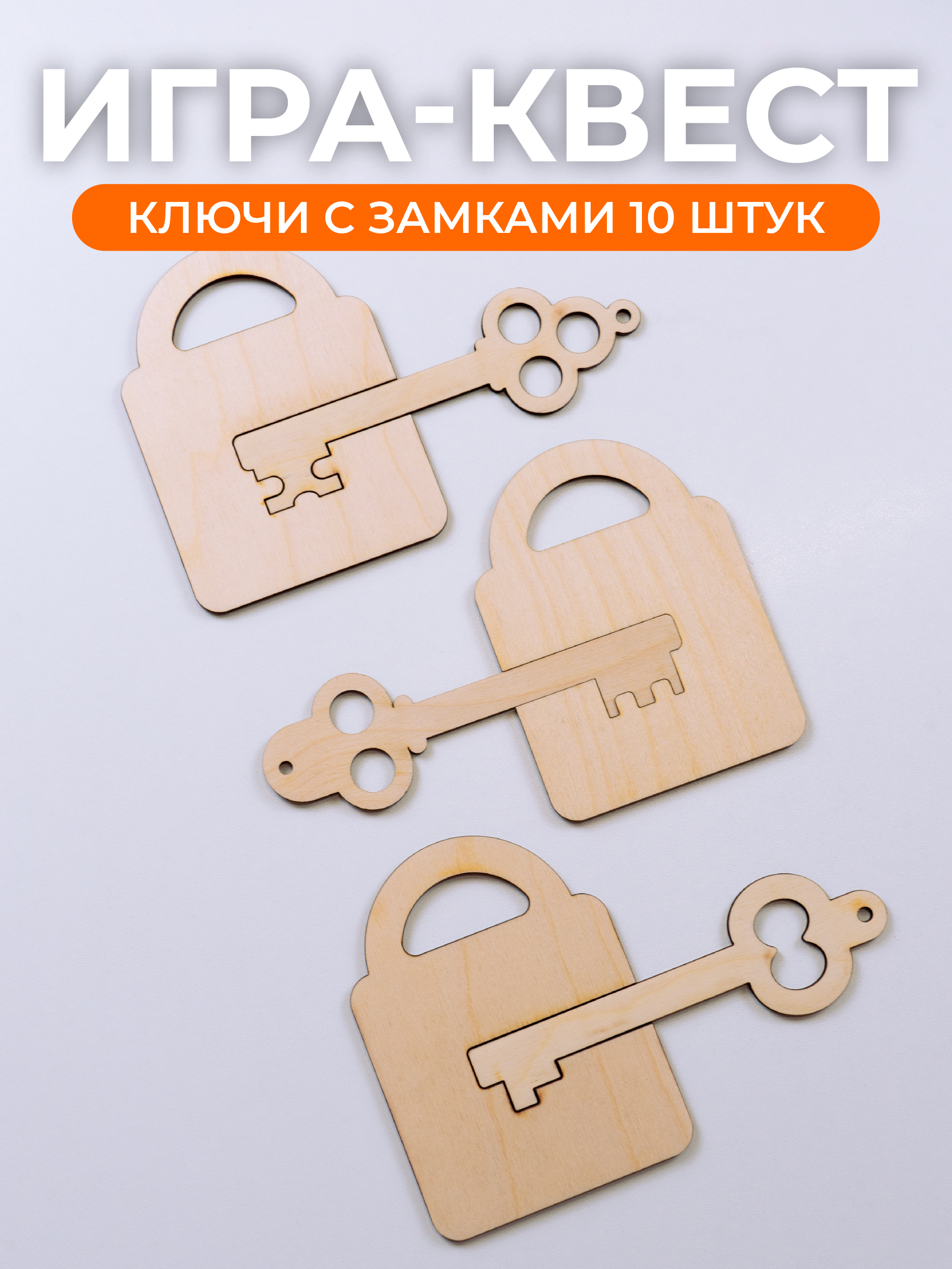 

Игра Найди ключи Сити Бланк 150159, Бежевый