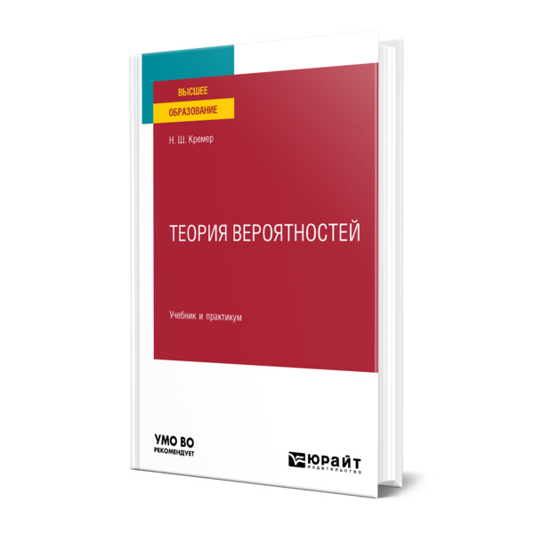 

Теория вероятностей