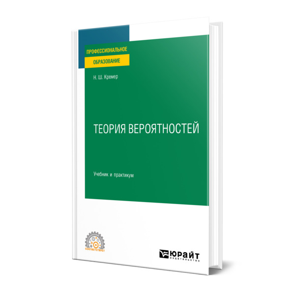

Теория вероятностей