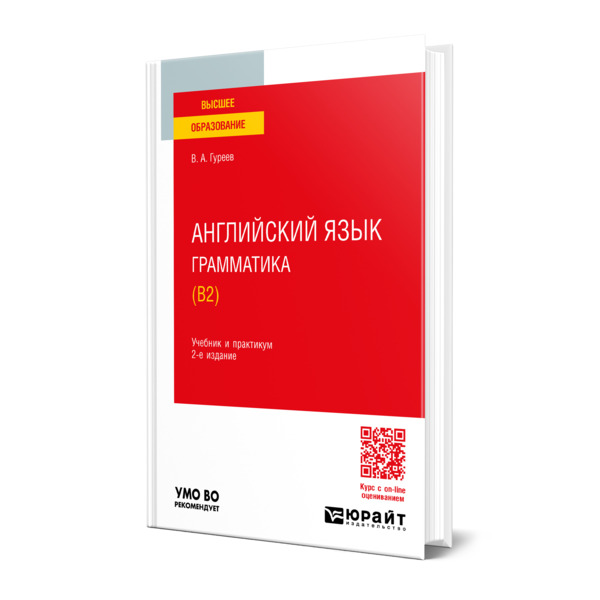 

Английский язык. Грамматика (B2)