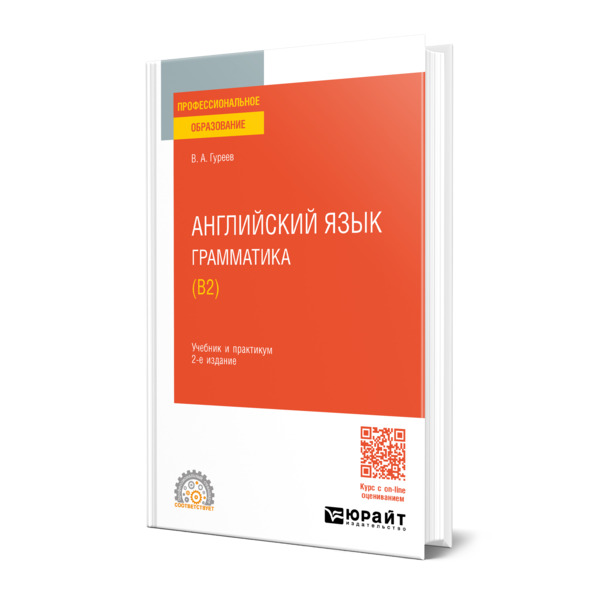 

Английский язык. Грамматика (B2)