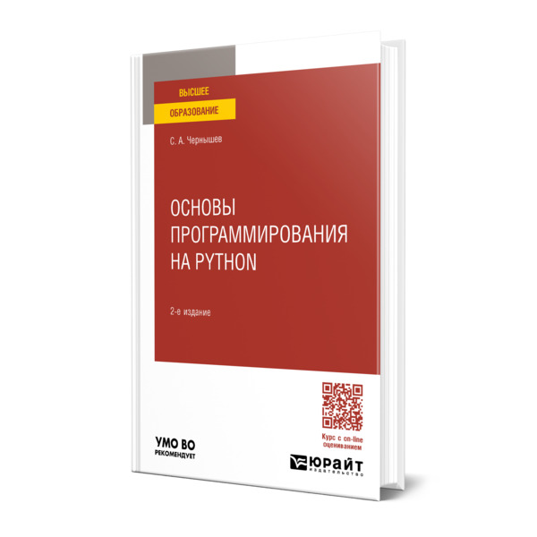 

Основы программирования на Python