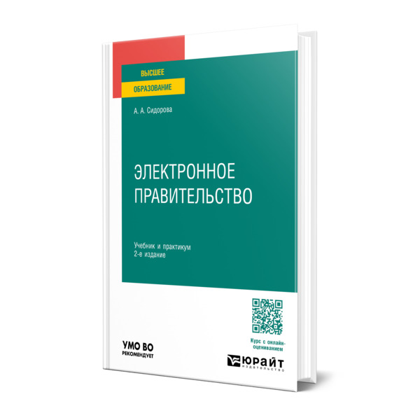 

Электронное правительство