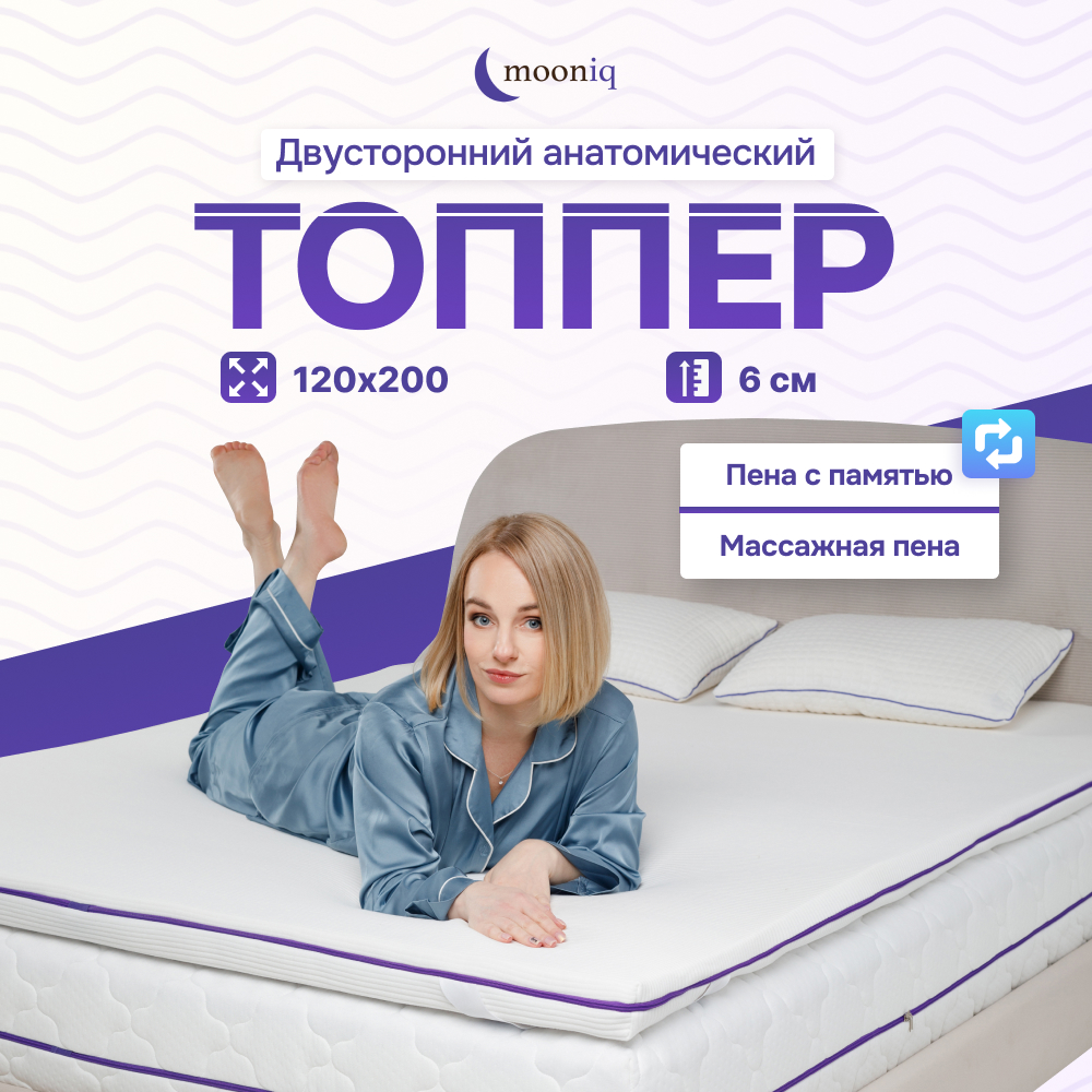 

Топпер-матрас mooniq Memory Massage Coal 200x120, Белый, Memory Massage Coal