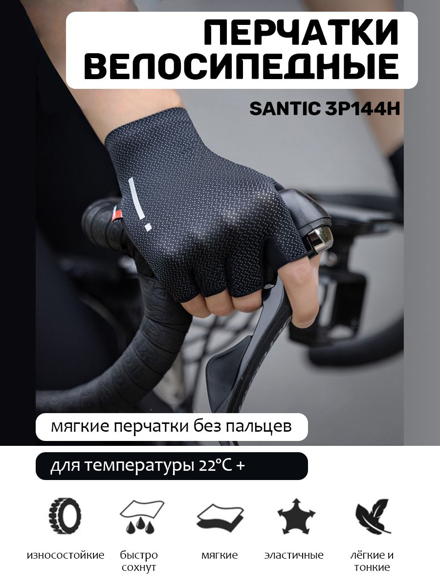 Перчатки велосипедные ультратонкие Santic, дышащие 3P144H, черный, XL