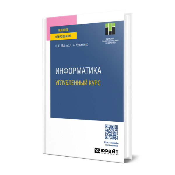 

Информатика. Углубленный курс