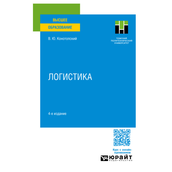 

Логистика