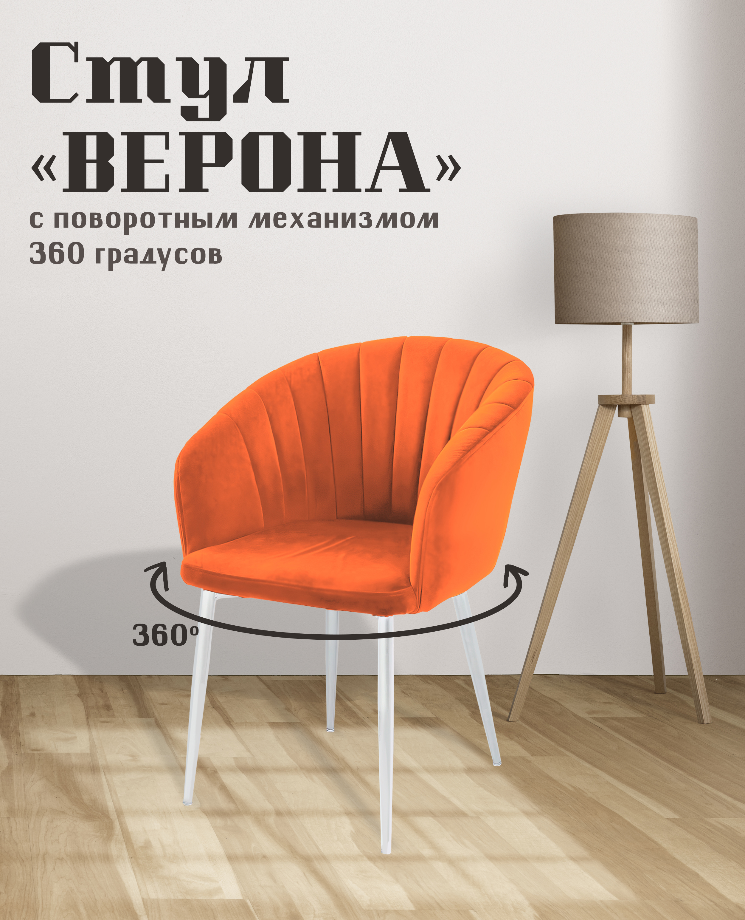 

Стул для кухни МК Фобос Верона с поворотным механизмом, Верона с поворотным механизмом