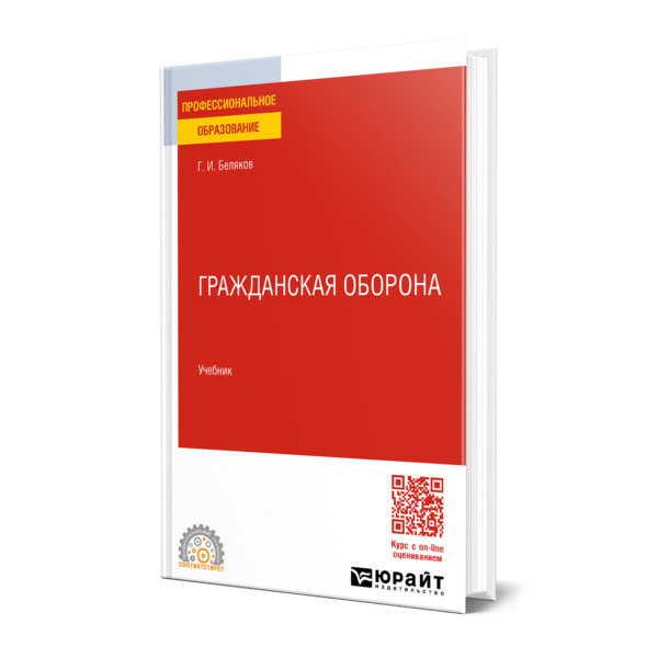 

Гражданская оборона