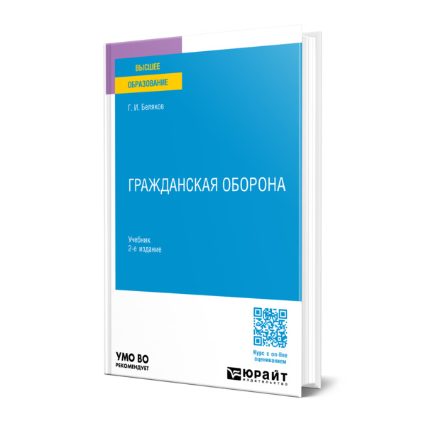 

Гражданская оборона