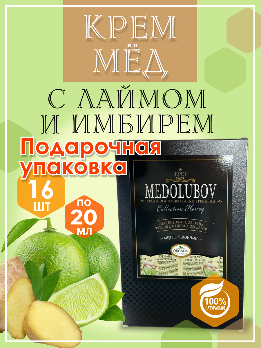

Мед блистеры Medolubov Лайм-имбирь, 16 шт