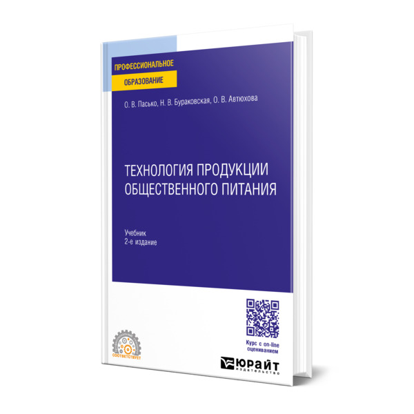 

Технология продукции общественного питания