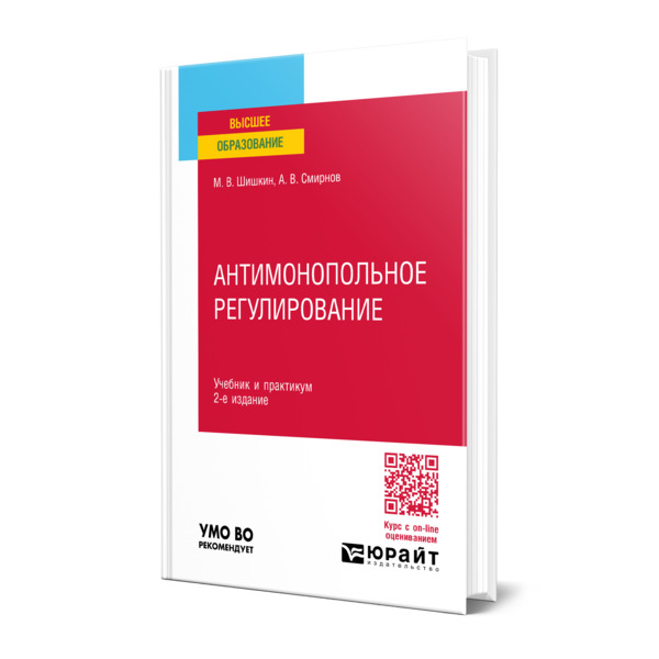 

Антимонопольное регулирование