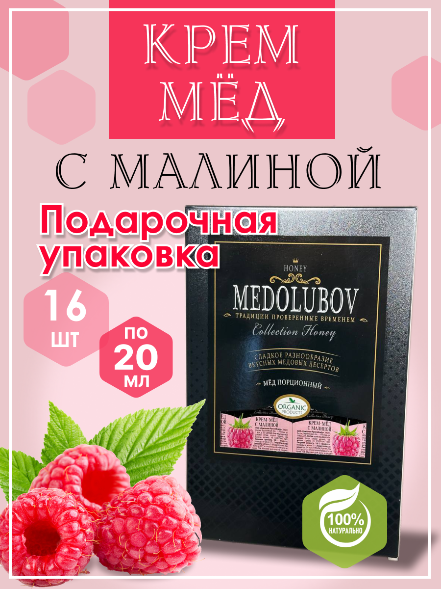 Мед блистеры Medolubov Малина, 16 шт