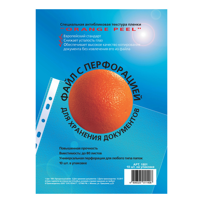 

Файл СЛС-Пласт А4 с перфорацией 10 шт, Прозрачный