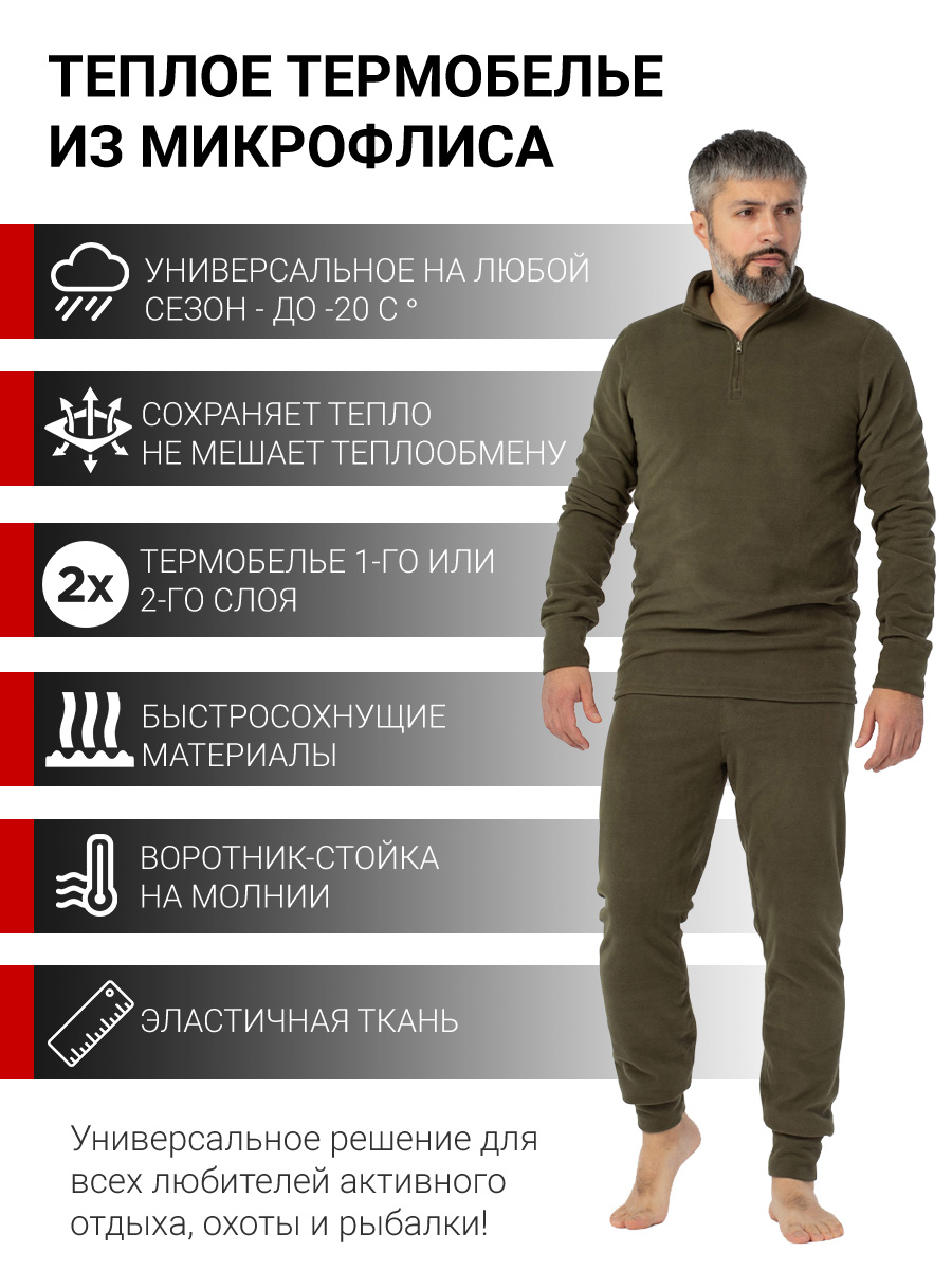 

Термобельё мужское флисовое KATRAN Форт микрофлис, хаки Размер 48 Рост 182-188, Зеленый, Форт