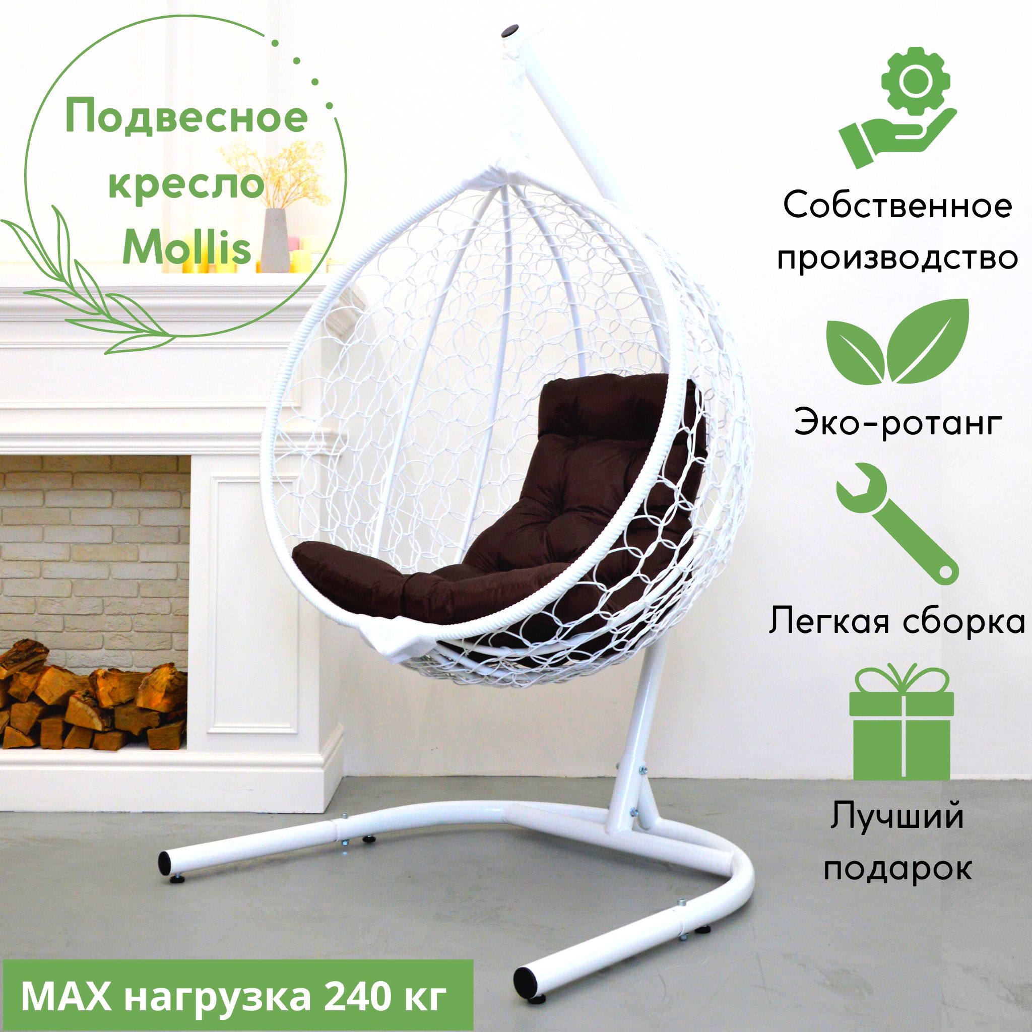 Подвесное кресло белое Mollis Ажур EcoKonon Smile Plus Белый основ 240+ 2 TR