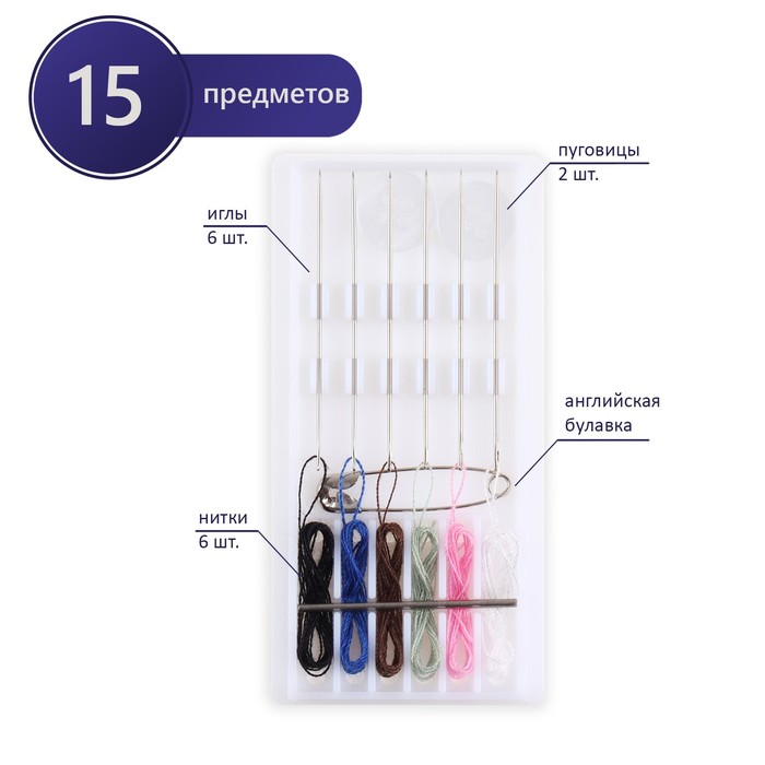 

Швейный набор, 15 предметов, в пластиковом футляре, 7,5 х 3,5 см