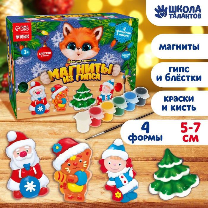 

Магниты из гипса «Весёлый праздник» (котик, Снегурочка, Дед Мороз, ёлка)