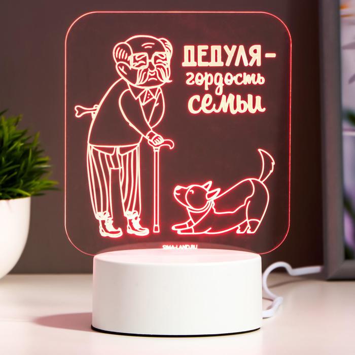 

Светильник "Любимый дедушка" LED RGB от сети, 3D