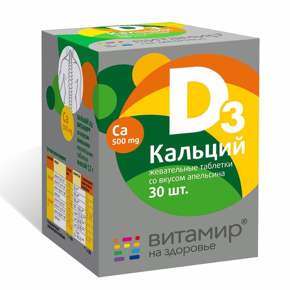 Купить Кальций D3 Витамир апельсин таблетки жевательные 30 шт.