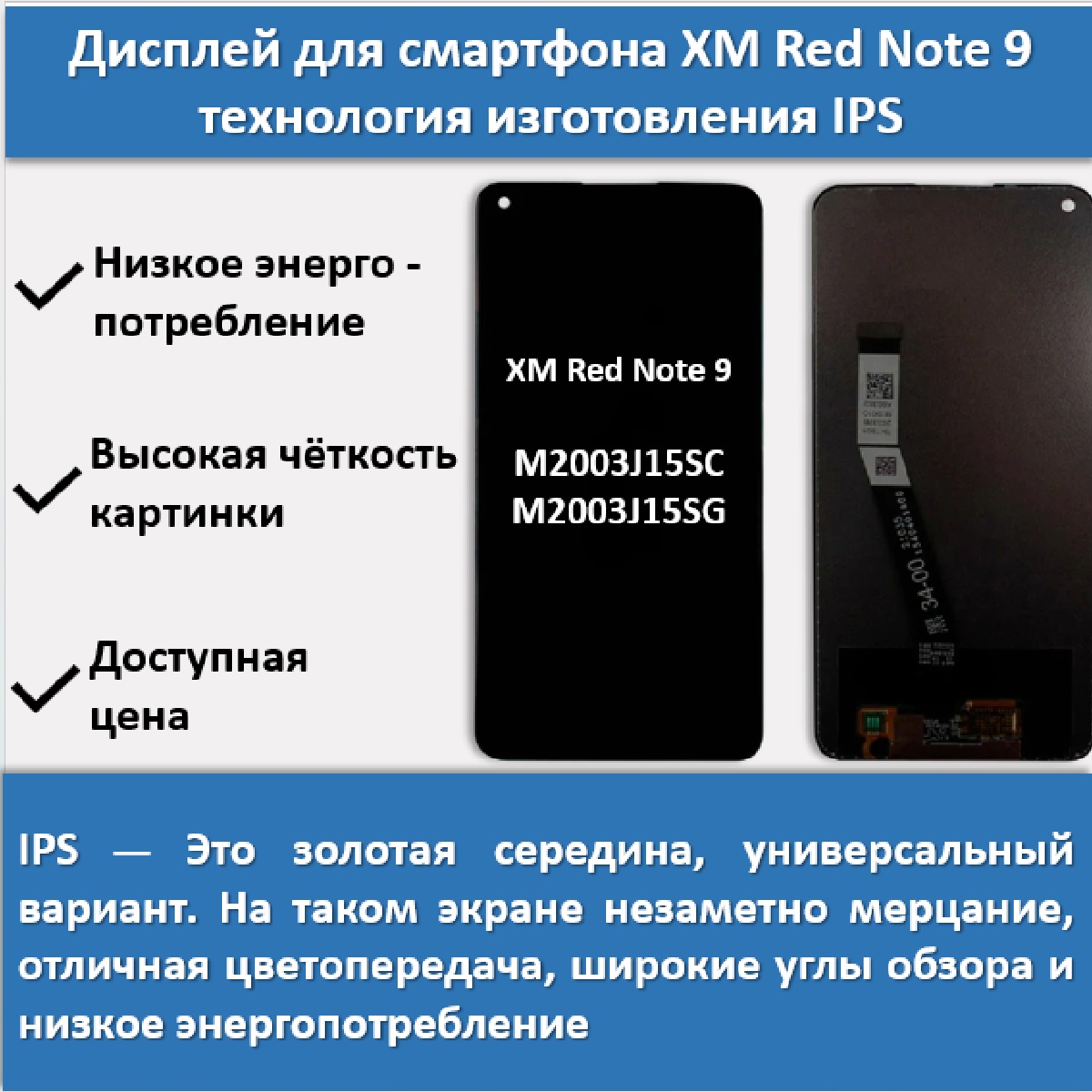 Дисплей для смартфона Xiaomi Redmi Note 9 (M2003J15SC/M2003J15SG), технология IPS
