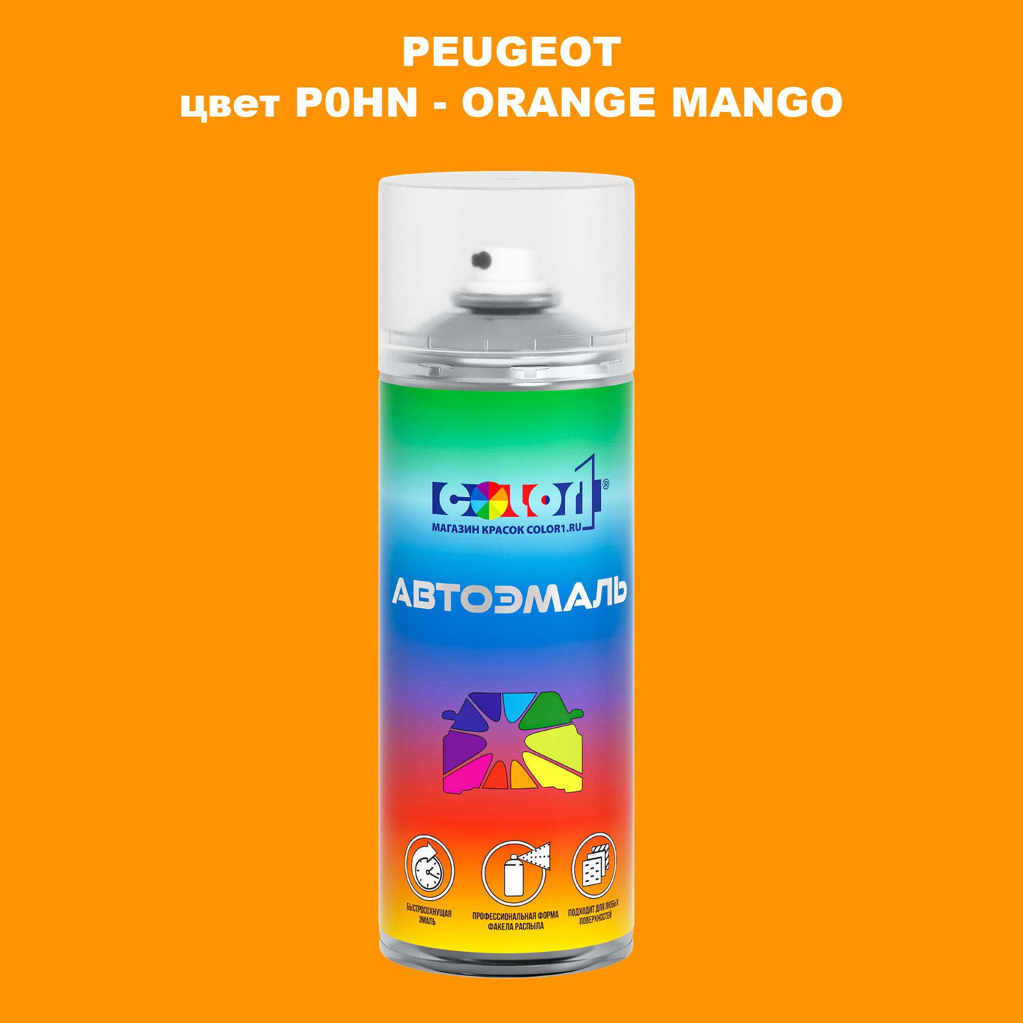 

Аэрозольная краска COLOR1 для PEUGEOT, цвет P0HN - ORANGE MANGO, Прозрачный