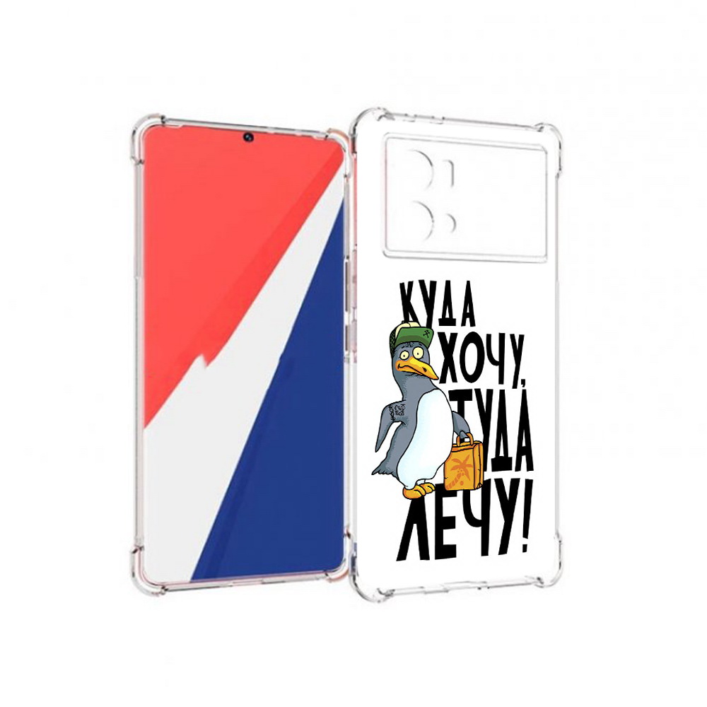 

Чехол MyPads Tocco для Vivo 9 Pro куда хочу туда лечу (PT226978.402.430), Прозрачный, Tocco