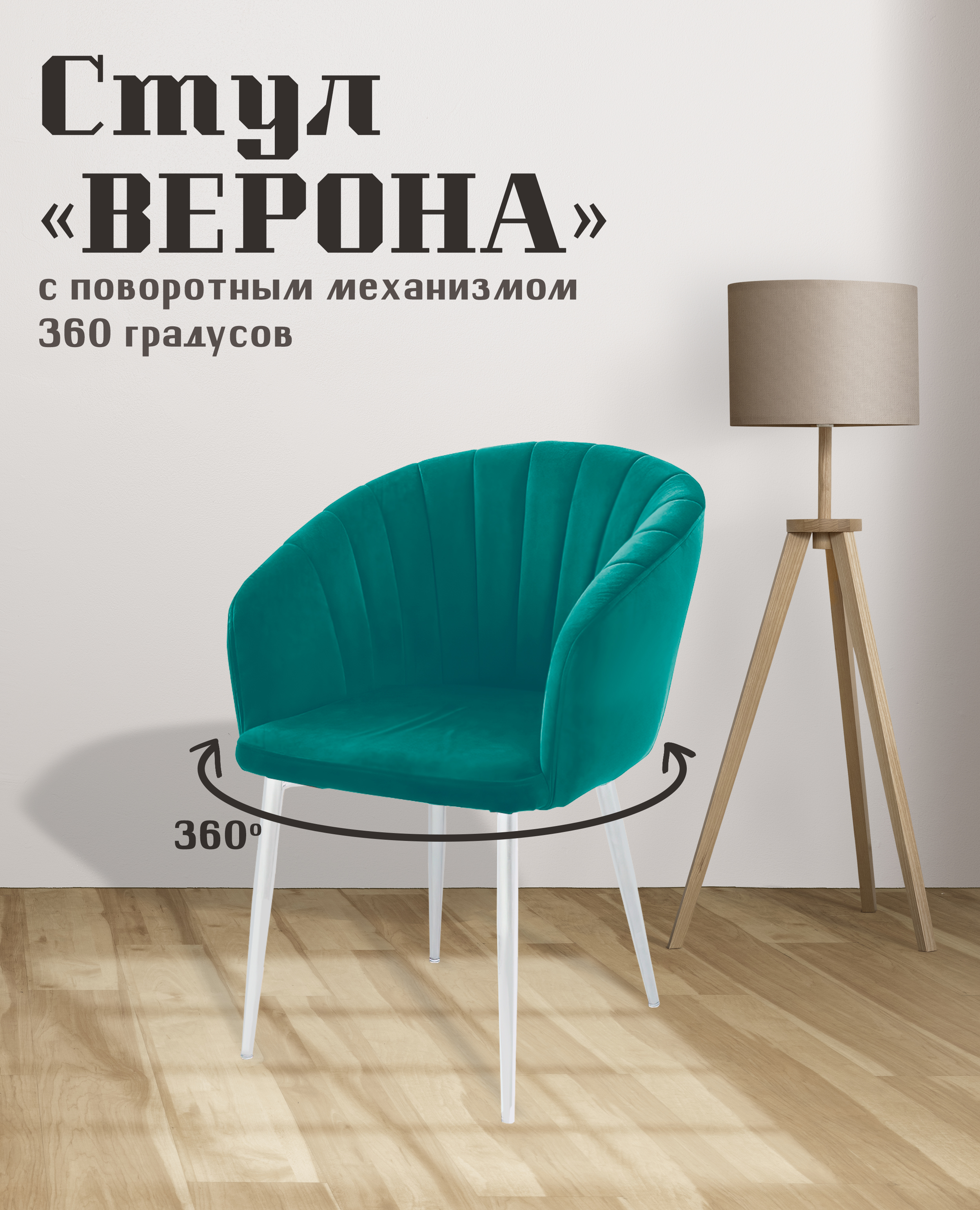 

Стул для кухни МК Фобос Верона с поворотным механизмом, Верона с поворотным механизмом