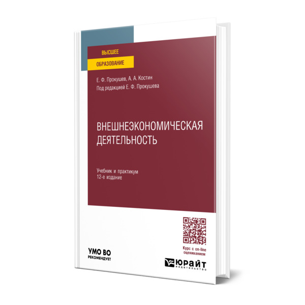 

Внешнеэкономическая деятельность