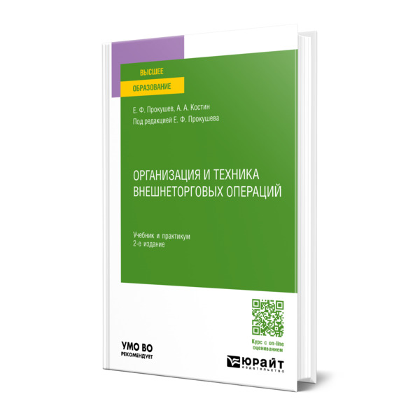 

Организация и техника внешнеторговых операций
