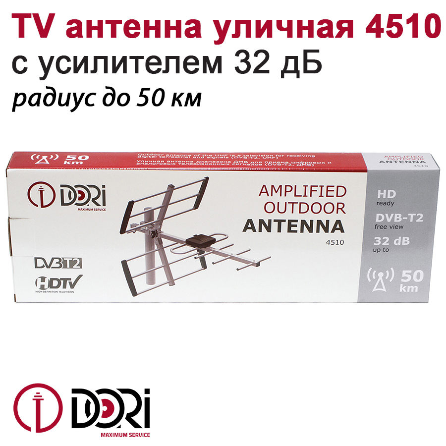 

Антенна телевизионная Dori 4510, 4510