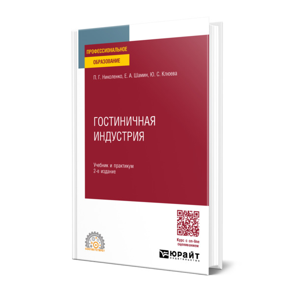 

Гостиничная индустрия