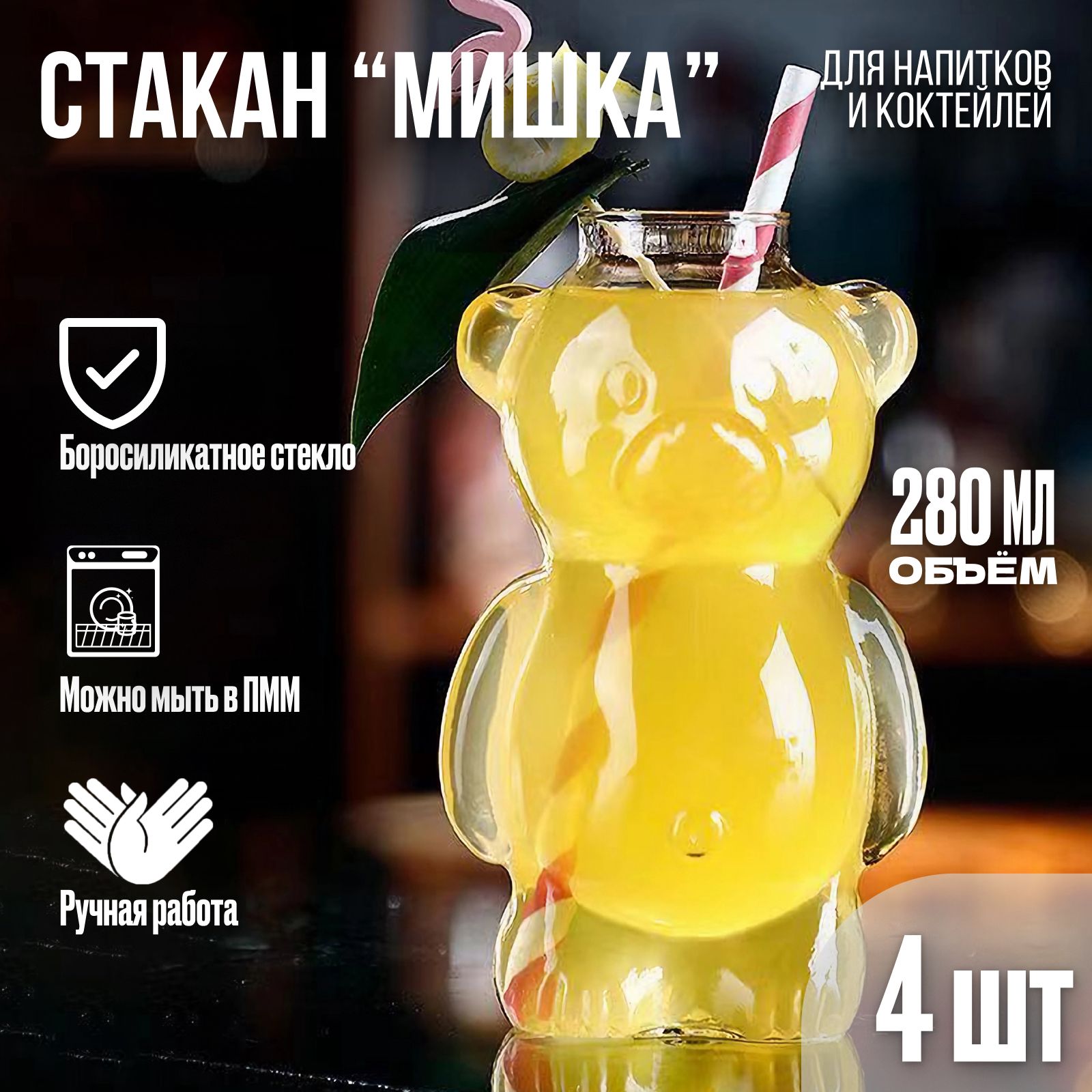 Стакан Мишка Milo P206-2-4-110193673384 1563₽