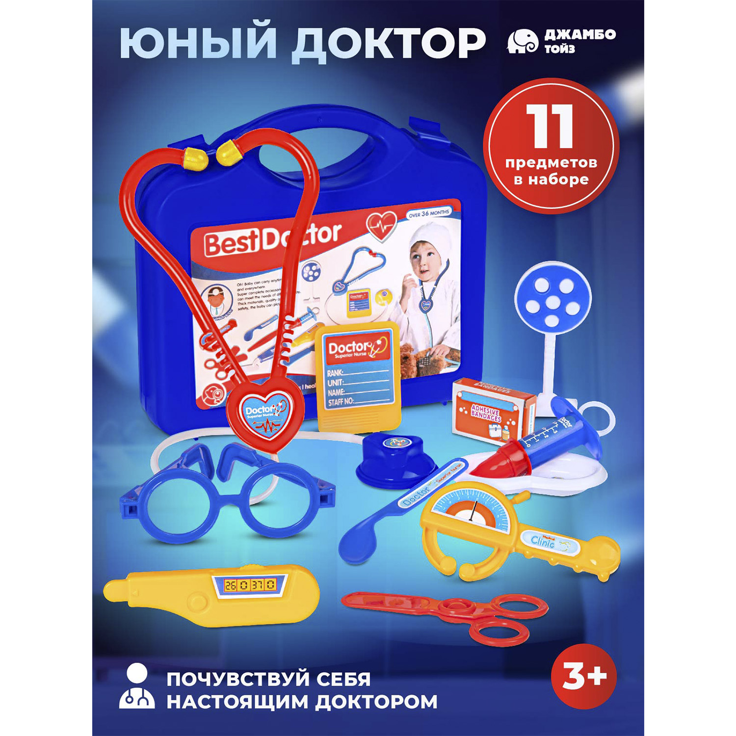 Игровой набор Джамбо Тойз Доктор в чемоданчике JB0212373 Синий